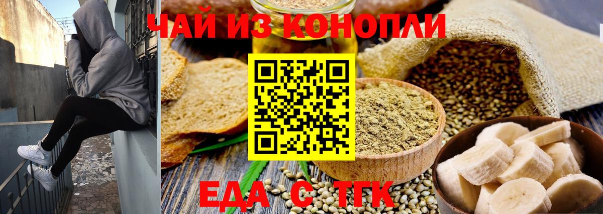 Cannafood конопля Светлоград