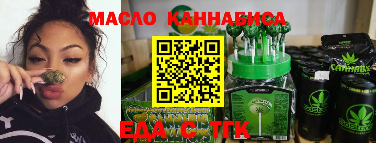 Еда ТГК конопля  Вход с VPN  Светлоград 