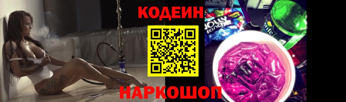 Кодеиновый сироп Lean напиток Lean (лин) Светлоград