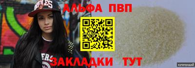 альфа пвп VHQ Новокубанск