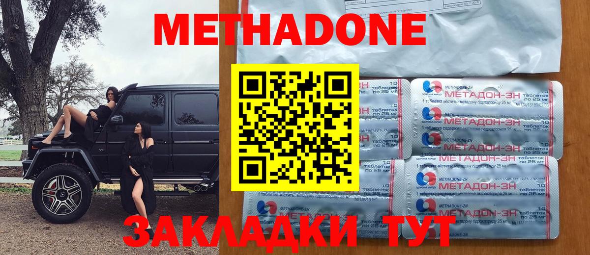 Светлоград  МЕТАДОН кристалл  Вход с VPN  МЕТАДОН кристалл 