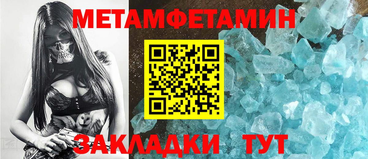 Метамфетамин кристалл Светлоград